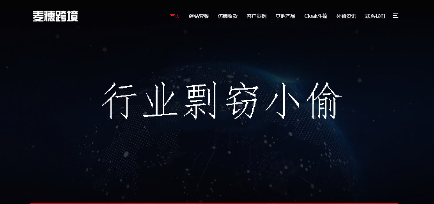 曝光仿牌剽窃无良服务商之品牌跨境(原名为:麦穗跨境)