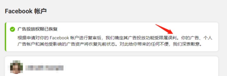 解限号在facebook广告投流中的使用
