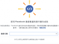 Facebook事件定义与像素代码复用