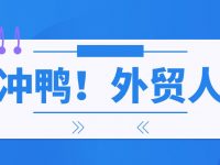 仿牌外贸Q4销售季,金九银十,不如重在平时