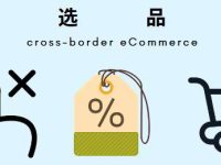 独立站上传产品懒得做，跨境电商可以不用做