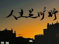 正在低谷的跨境电商人要读懂《道德经》的“天地不仁,以万物为刍狗”。