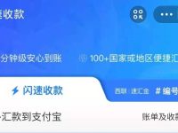 仿牌跨境电商私域人如何通过“跨境闪速收款”工具进行快速收款?