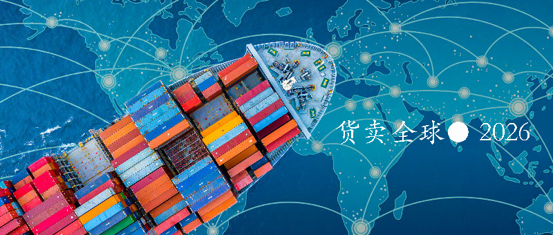 2026年，莆、广系跨境电商要怎么玩？来点实货，不谈废话。