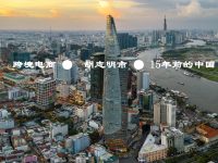 跨境电商丢掉不干了！去越南，胡志明是15年前的中国，遍地是黄金。